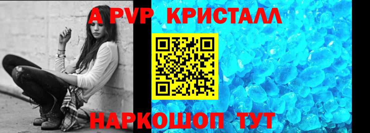 Alpha-PVP Соль Калининград