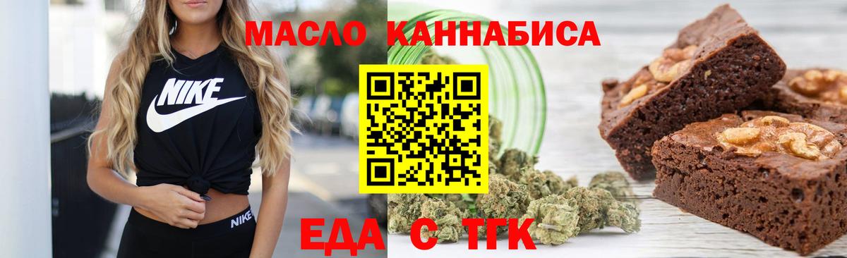 Печенье с ТГК конопля  Вход с VPN  Калининград 