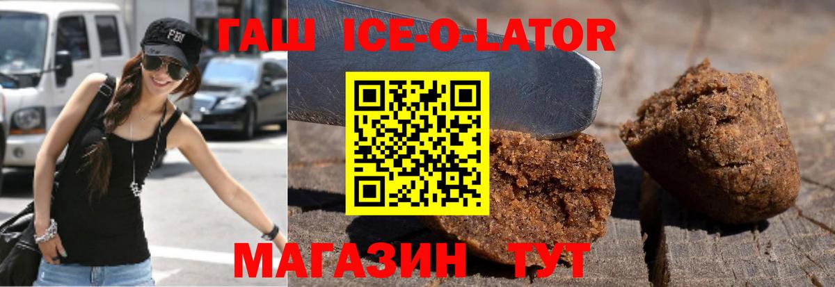 ГАШ  Гашиш 40% ТГК  Калининград  Вход с VPN  Гашиш ice o lator 