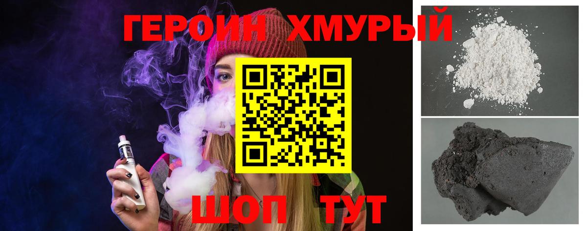 ГЕРОИН афганец Калининград
