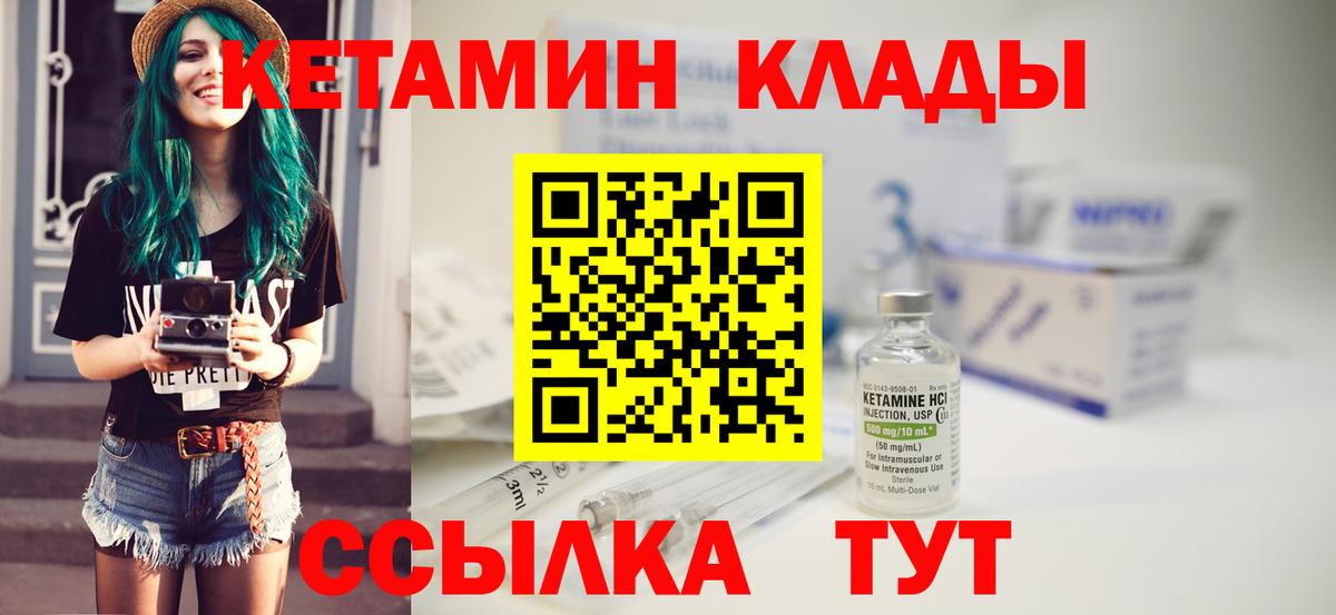 КЕТАМИН ketamine  КЕТАМИН VHQ  Калининград  Вход с VPN 