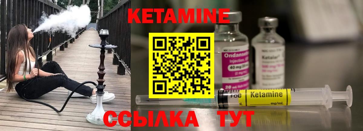 Кетамин ketamine Калининград