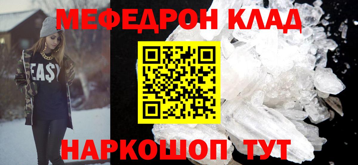 МЕФ мука  МЯУ-МЯУ 4 MMC  Вход с VPN  hydra маркетплейс  Калининград 