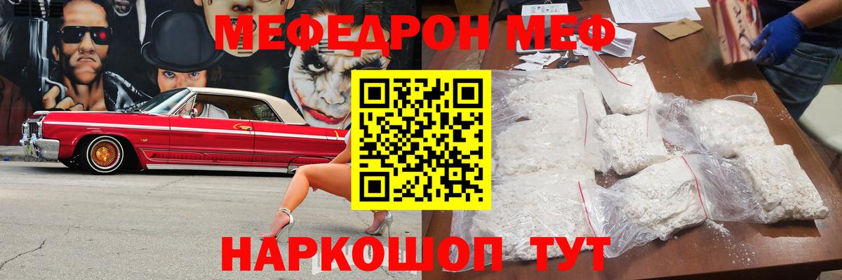 МЕФ кристаллы Калининград