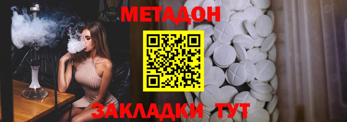 МЕТАДОН methadone  Метадон VHQ  Калининград  мориарти клад  Вход с VPN 